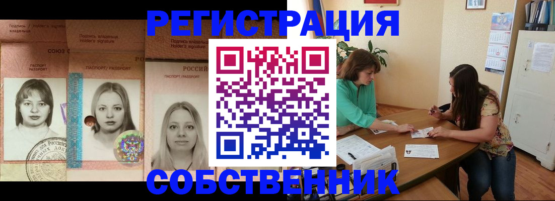 прописка в квартире в Краснозаводске