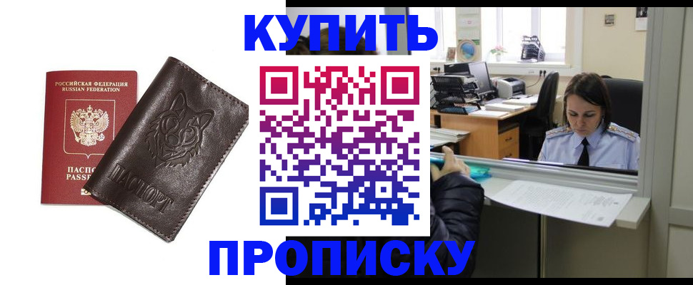 прописка штамп в Краснозаводске